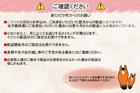 ＜12ヶ月定期便＞北海道産 生乳 ジェラート アイス 毎月8個 ピスタチオ ＆ 生乳ミルク 各4個  詰め合わせ ジェラートセット