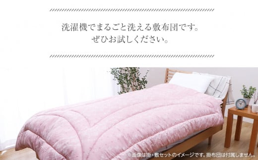 コインランドリーで洗える敷布団 シングル ピンク おすすめ 福岡県 大木町 AA367