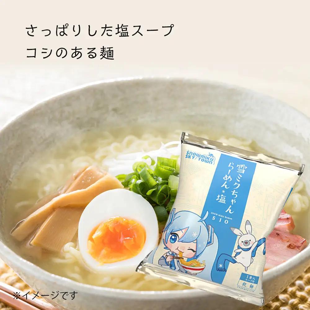 【新千歳空港限定：雪ミク】雪ミクちゃん＊ラーメン(塩味)10食セット