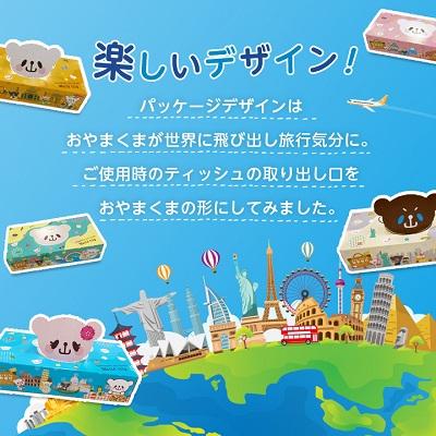 ふるさと納税 小山市 おやまくまWorldTripボックスティッシュ170W【20個入り】 |  | 02