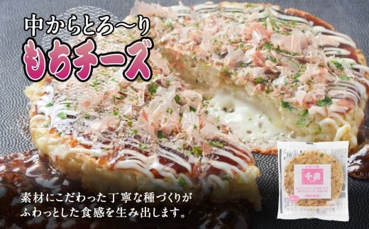 【千房 お好み焼ボリュームセット 豚玉（200ｇ×3枚）ねぎ焼（180g×3枚）もちチーズ（200ｇ×3枚）いか豚ミックス（200g×3枚）いか玉（200g×3枚）たこ焼（1袋8個 200g×3袋）合