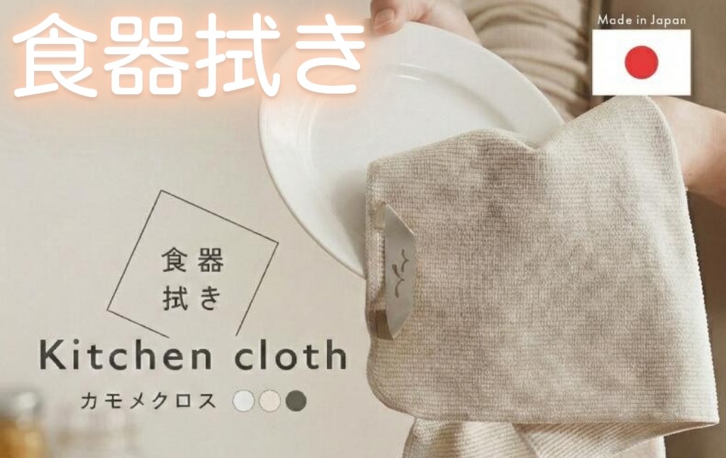 
                  食器拭き 【サイズ・カラー選択可】〈ライズクリエイション @Rise〉 食器拭き 速乾 キッチンクロス クロス 日本製 カモメ 吸水タオル 食器拭きクロス 吸水クロス 奈良県 奈良市 
                