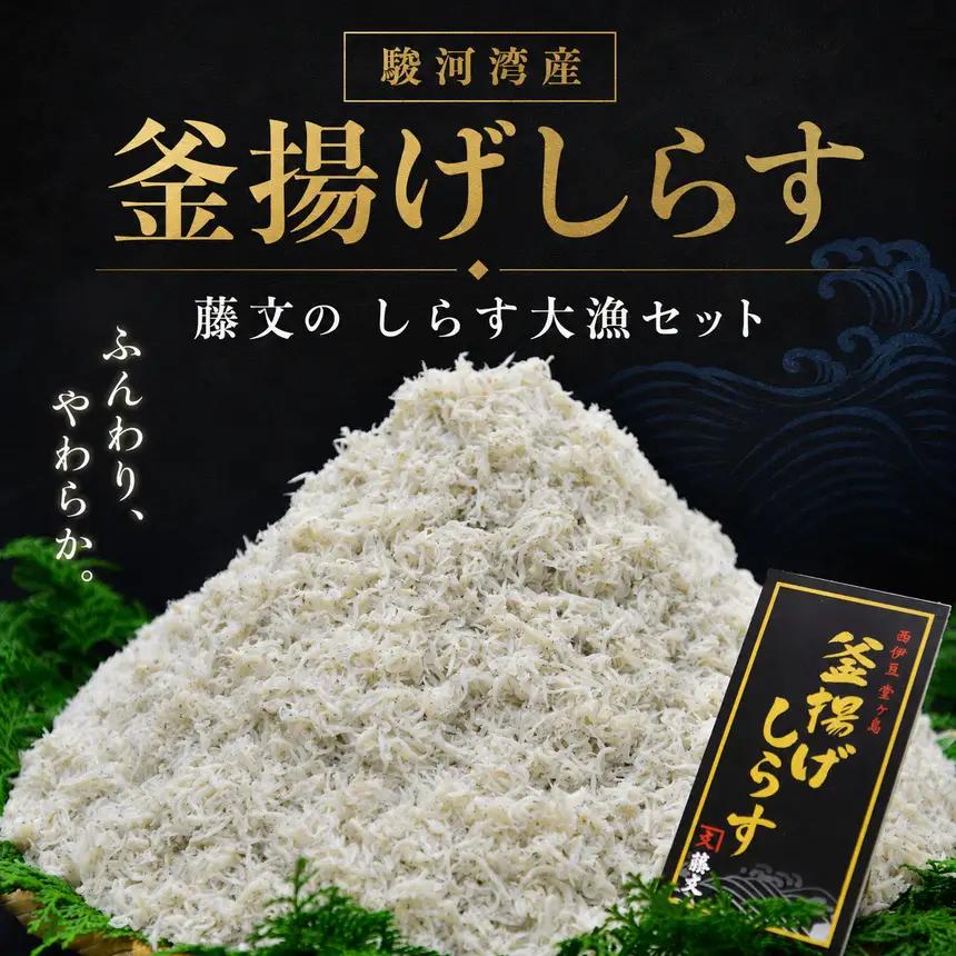 藤文の「しらす大漁ライト」