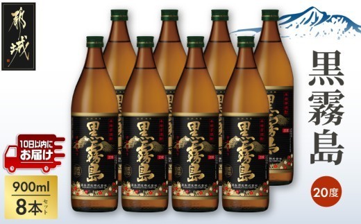 
                  【霧島酒造】黒霧島(20度)900ml×8本 ≪みやこんじょ特急便≫_23-07-K01-20-900-8-Q_(都城市)  定番焼酎 20度 芋焼酎 900ml×8本 五合瓶 スピード配送 いつもの焼酎
                