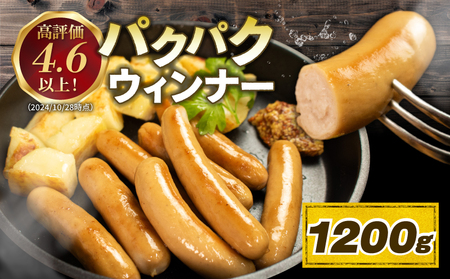 ウインナー  パクパクウインナー 1.2kg