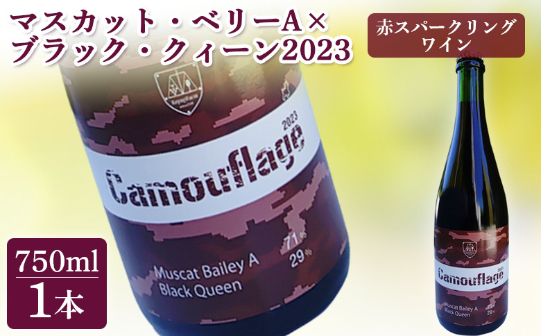 
                  【赤スパークリングワイン】マスカット・ベリーA×ブラック・クィーン2023 | ワイン 国産 日本ワイン プレゼント ギフト 贈り物 福島 南相馬
                