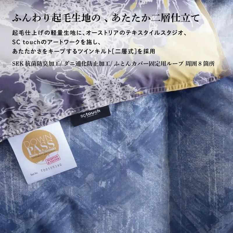 【富士新幸謹製】羽毛布団 本掛け シングル［ギムレット・ブルー系］ ハンガリーホワイトダック ダウン90％※着日指定不可 DSI020　