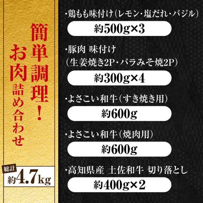 簡単調理! お肉の詰め合わせ 総計約4.7kg 牛肉 鶏肉 豚肉 国産 小分け 食べ比べ 【(有)山重食肉】 [ATAP009]