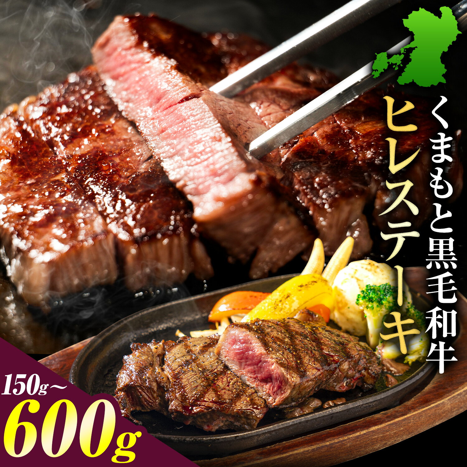 【ふるさと納税】くまもと黒毛和牛 ヒレステーキ 選べる 150g 〜 600g 牛肉 冷凍 《30営業日以内に出荷予定(土日祝除く)》 くまもと黒毛和牛 黒毛和牛 冷凍庫 個別 取分け 小分け 個包装 ステーキ肉 にも ヒレステーキ