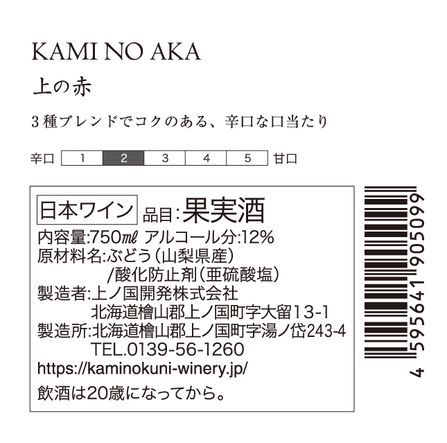 北海道上ノ国町 上ノ国ワイナリー「上の赤」　750ml×1本