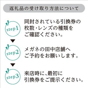 メガネレンズ引換券　B-3　SVシリーズ ハイグレード 遠く用または近く用レンズ　曇り止め加工