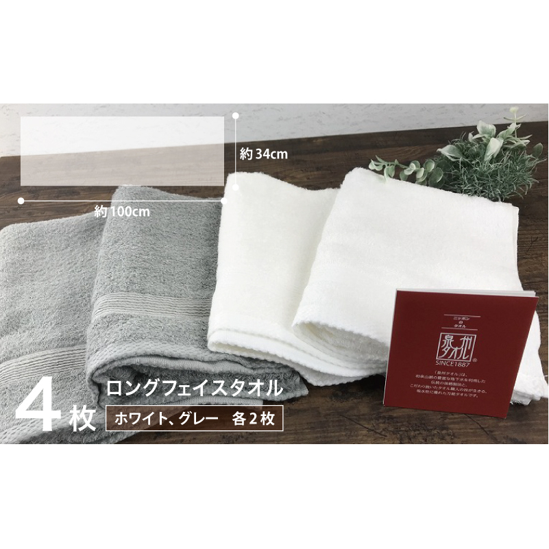 やわらかロングフェイスタオル4枚セットA G1512_イメージ4