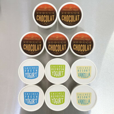 【ふるさと納税】フローズンヨーグルト〈定番3種類・セデュースショコラ5〉　アイスクリーム　シャーベット【配送不可地域：離島】【1374113】