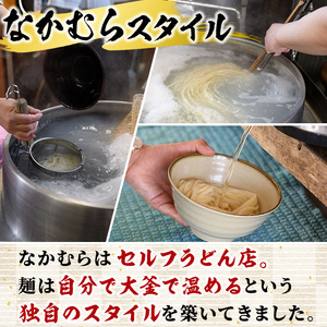 「なかむらうどん」＜つゆ・特製醤油付＞ 半生うどんセット(18食分・300g×6袋)  まんのう町 特産品 本場 讃岐 讃岐うどん 半生 小麦 麺 粉もの さぬき 常温 常温保存 【man145】【な