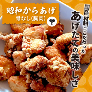 【からあげ聖林】紅い彗星（400ｇ）と昭和からあげ骨なし（胸肉400ｇ）手羽先（400ｇ）のセット　KH4002