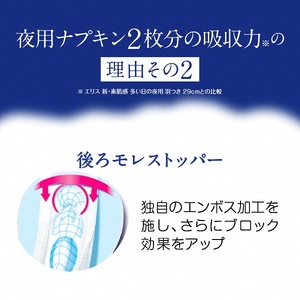 0025-10-03 エリス 朝まで超安心 330 特に多い日の夜用 羽つき 33cm ほどよく多め 20枚×16パック (320枚)