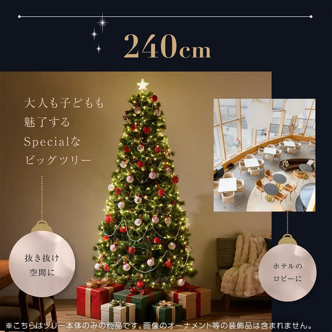 クリスマスツリー 240cm おしゃれ リアル 北欧 スリム ヌードツリー 組立簡単 プレゼント TKBMtree