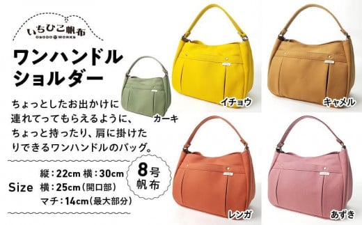 
            【いちひこ帆布】ワンハンドルショルダー【かばん ファッション 人気 おすすめ 】
          