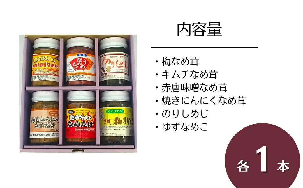 きのこシリーズ 6種 詰め合わせセット |きのこ