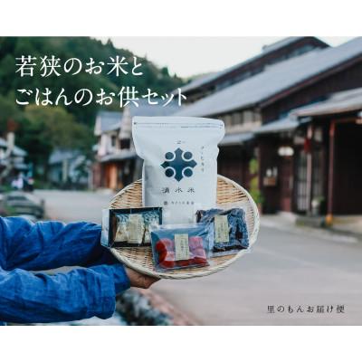 ふるさと納税 若狭町 里のもんお届け便
