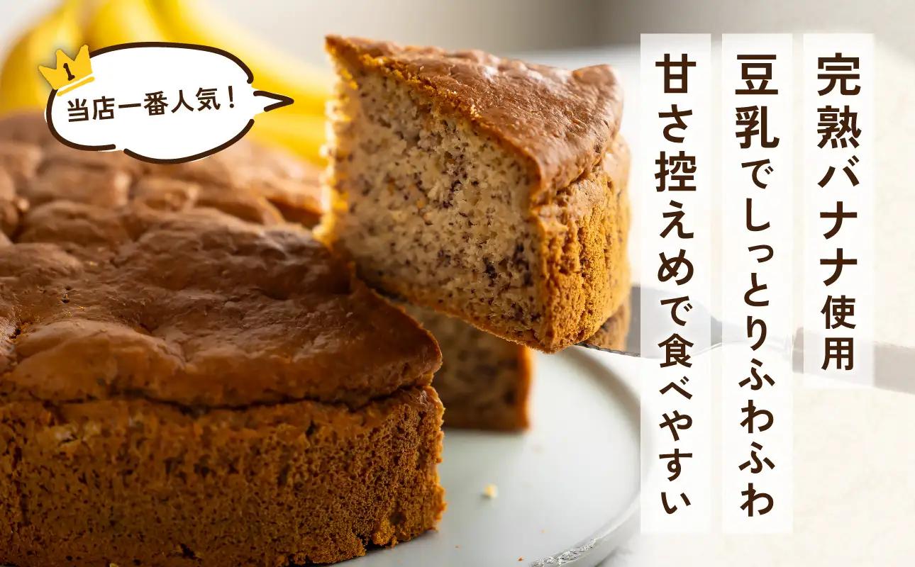 バナナのしらべ（7号 21cmホール）【手作り 洋菓子 焼き菓子 ホール ケーキ】