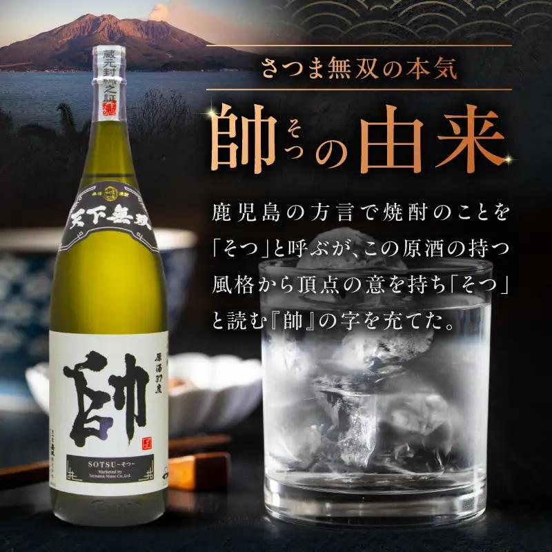 原酒 帥 芋焼酎 37度 1800ml×2本 K377-016_01  酒 お酒 焼酎