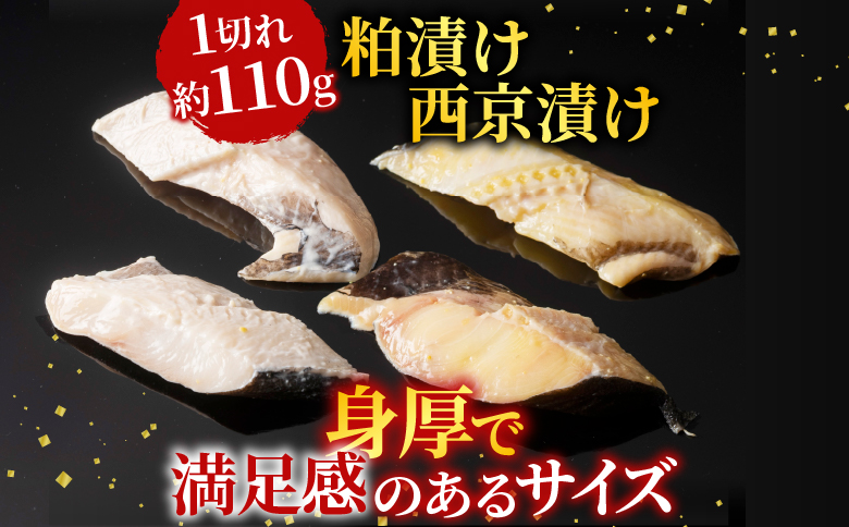 根室海鮮市場＜直送＞銀だら粕漬け・西京漬けセット(1切約110g×各4P) A-28228