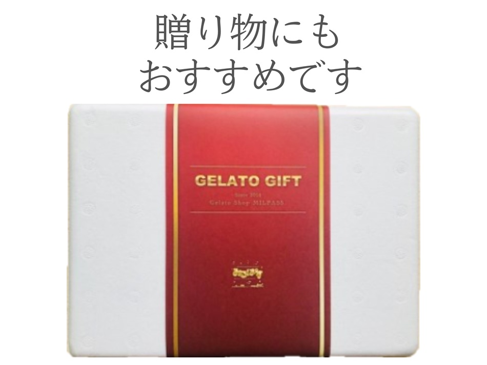 生牛乳クリームジェラート ギフトボックス 神田酪農 2K01009