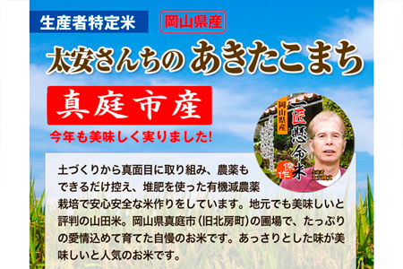 【2616-0243】真庭市産お米3品種食べ比べセット 無洗米2kg×3品種×3回(定期便)