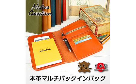 Native Creation マルチバッグインバッグ NC3723 全8色 栃木レザー【納期1～3カ月】 ORANGE