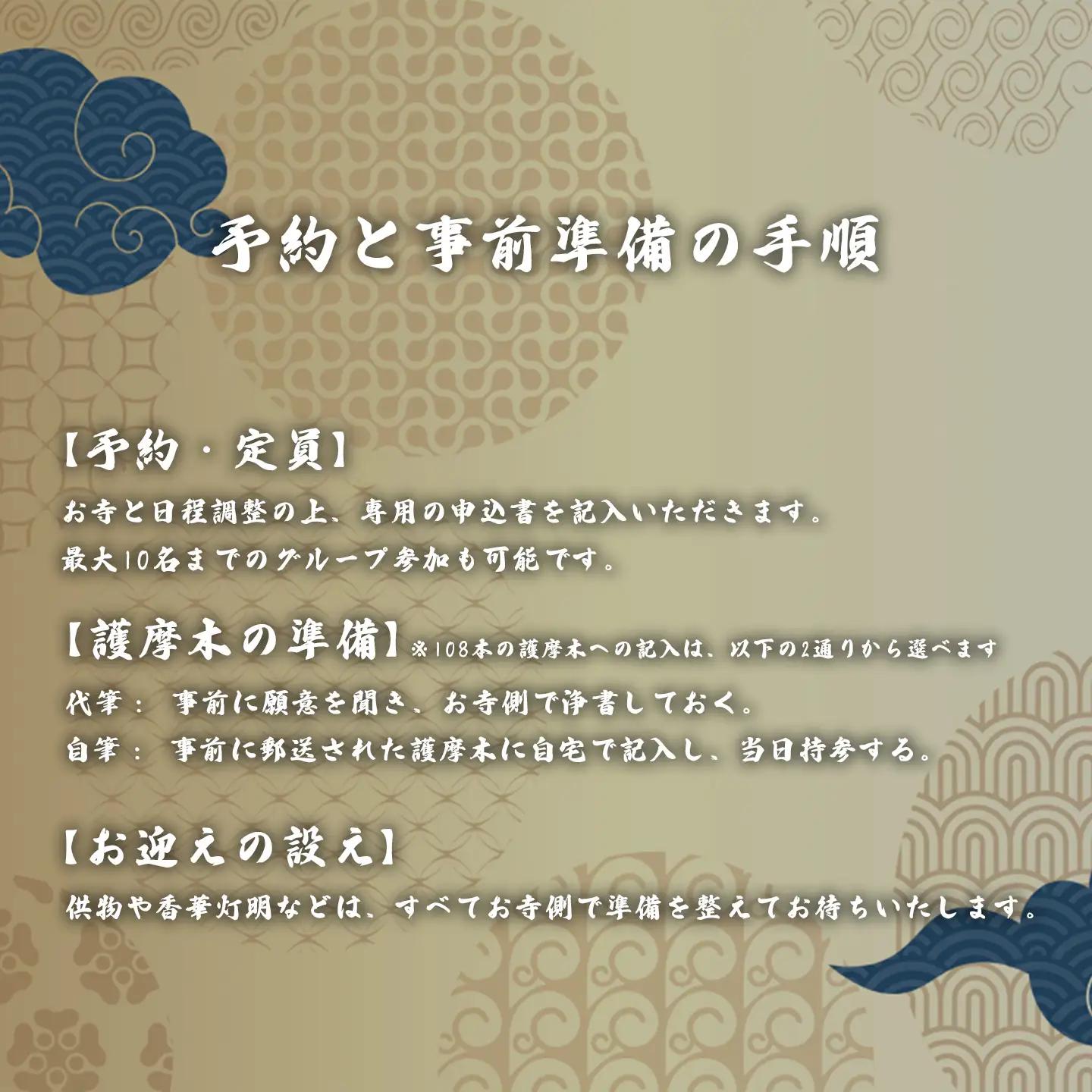 【現地】護摩木108本 投入体験