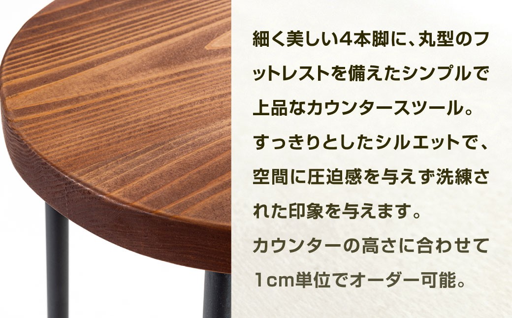 リングで魅せる。 ハイスツール 艶消しブラック×ローズウッド