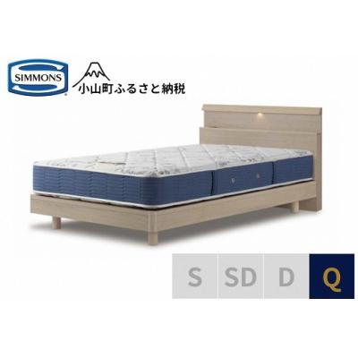 ふるさと納税 小山町 シモンズ/クイーンベッドBSシェルフスリムST/BSゴールデンバリューAB2111Aグレージュ