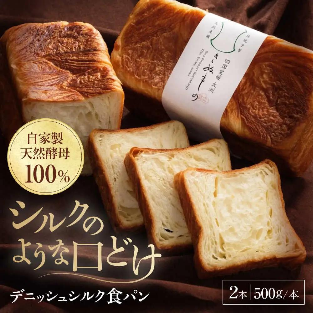 パン【冷凍】デニッシュシルク食パン2本 パン[AGAY038]