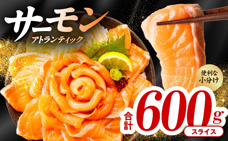 010B1143 アトランティックサーモン 600g（200g×3）訳あり サイズ不揃い 小分け 便利