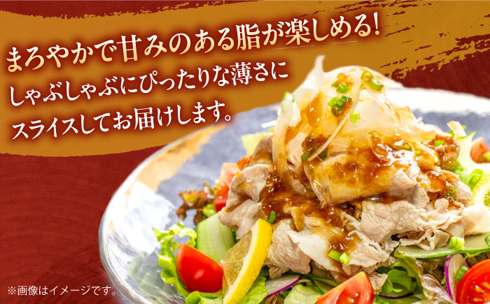 肥前さくらポーク バラ肉 しゃぶしゃぶ用 計600g【一ノ瀬畜産】 [NAC503]