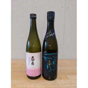 【白山の地酒】手取川と天狗舞の純米大吟醸　生酒セット_酒・アルコール 純米大吟醸 日本酒 sake サケ_【配送不可地域：離島】【1285177】