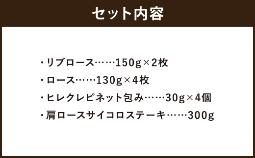 【佐助豚】ステーキ4種の食べ比べ セット／リブロース ロース ヒレクレピネット包み 肩ロースサイコロステーキ 豚肉 ぶた肉 冷蔵 国産 二戸市