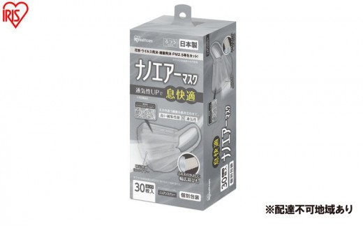
                  【30枚入り×4箱】マスク ナノエアーマスク ふつうサイズ 30枚入 PK-NI30LXH ニュアンスグレー 不織布 日本製 アイリスオーヤマ ふつう 国産 花粉 黄砂 ウイルス 細菌飛沫 PM2.5 3層 通気性 ワイヤー 個包装
                