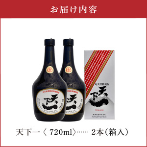 奄美 天下一 30度 720ml　2本（箱入）C047-016-02 酒 焼酎 奄美群島 銘柄 黒糖焼酎 黒糖 ロック 水割り お土産 ギフト お勧め 株式会社森洋光商店 ふるさと納税 知名町 おすす