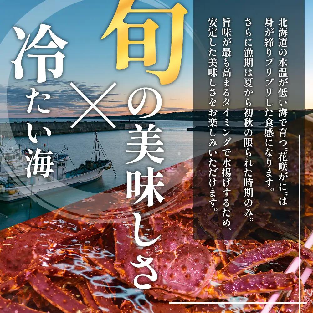 訳あり 厚岸産 冷凍ボイル 花咲がに 1.5kg前後 花咲ガニ
