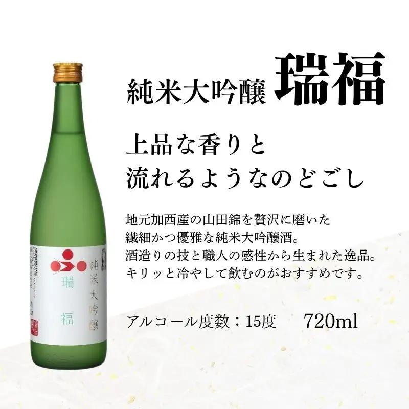 日本酒 瑞福 720ml 菊日本 純米大吟醸 720ml 加西市にある2つの酒蔵の最高級酒セット コタニ お酒 純米大吟醸酒 大吟醸酒