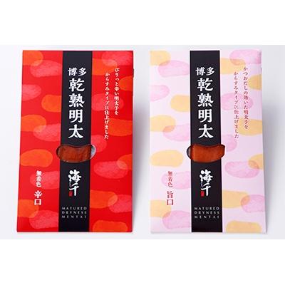 ふるさと納税 遠賀町 【遠賀町】乾熟明太セット(旨口・辛口) |  | 01