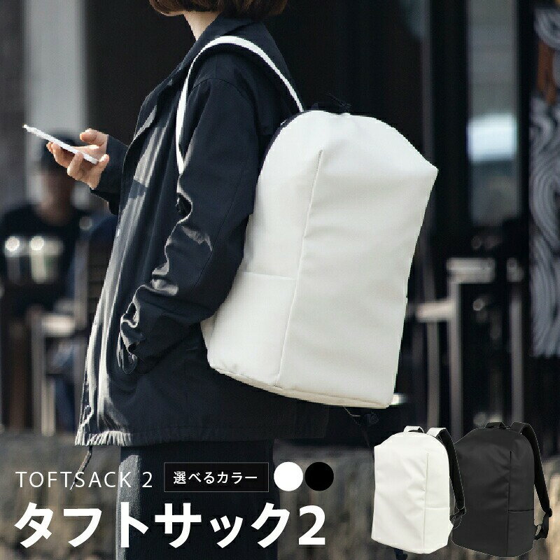 【ふるさと納税】バックパック タフトサック2 リュック 鞄 バッグ 男女兼用 ユニセックス メンズ レディース 選べるカラー ブラック / ホワイト 黒 白 16インチPC収納 ポケット多数 ファッション 通勤 通学 無地 シンプル 送料無料