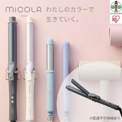 ふるさと納税 角田市 MiCOLA (ミコラ)カールアイロンHIR-MC202-Hダークグレー