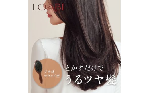 17-40_【LOABI/ロアビ公式】 くし ヘアブラシ Caple  カプレ（ブナ材 / ラウンド型）｜ くし クシ ヘアブラシ 櫛 猪毛 豚毛 ストレートブラシ ブラシ 髪の毛 サラサラ ストレート くせ毛 艶髪 静電気 防止 プレゼント 高級 ギフト ブナ材 Caple カプレ 愛知県 岐阜県 名古屋 acct LOABI