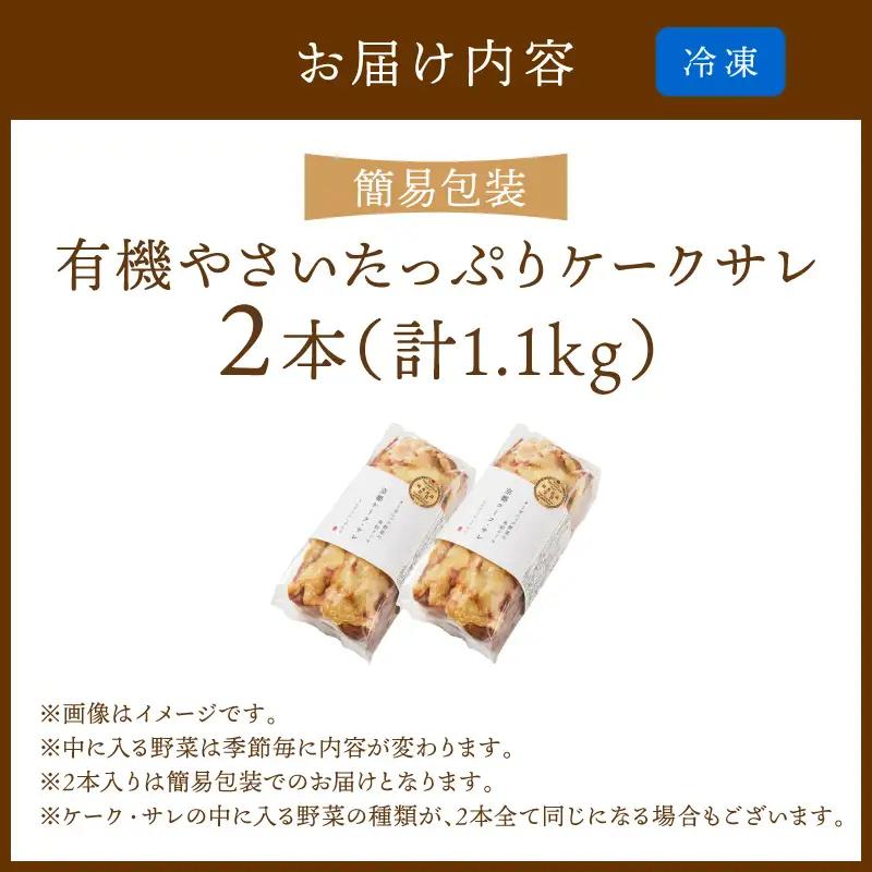 ケークサレ2本 | グルテンフリー 有機野菜たっぷりケーキパン 米粉パン
