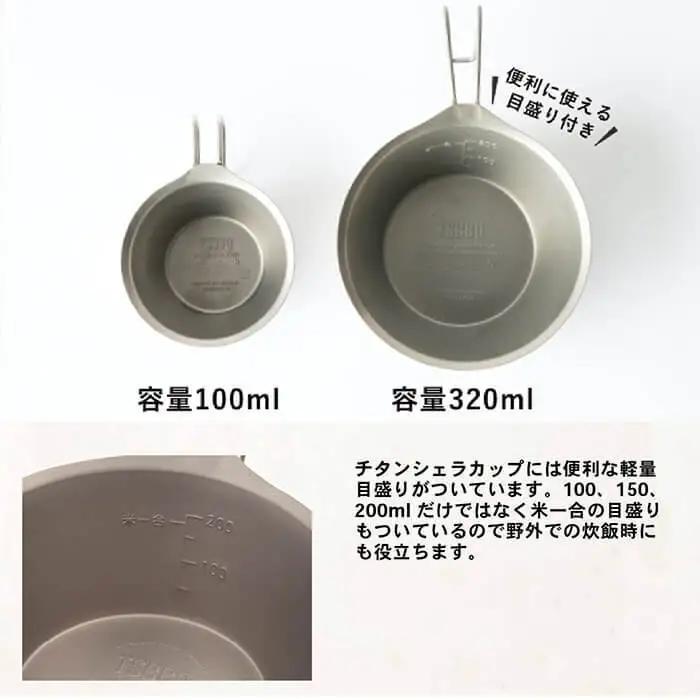 TSBBQ チタンシェラカップ320 燕三条製
