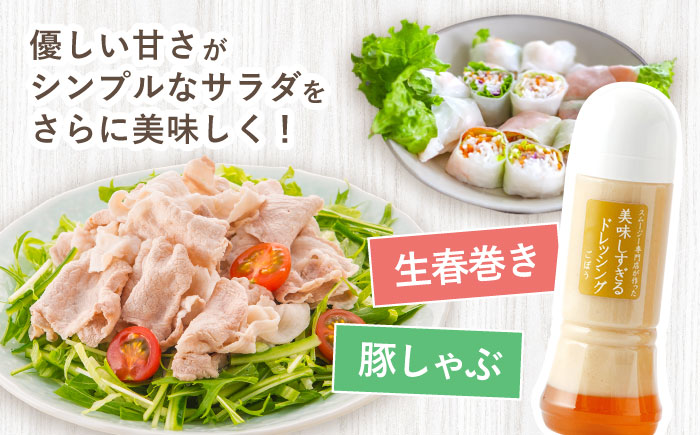 【3回定期便】スムージー専門店が作った「美味しすぎるドレッシング」 3本セット （玉ねぎ・人参・ごぼう 各300ml）【ビタミン・スタンド】 [OAK014]