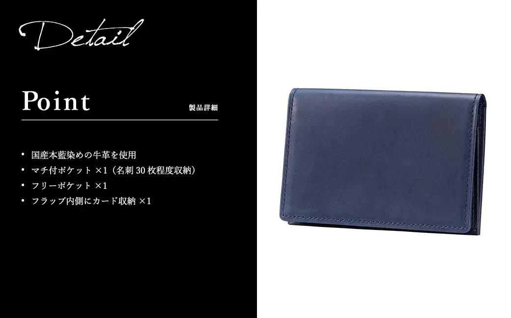 豊岡財布 craftsmanship AI（藍）Card Case CW013 勝色 / 名刺入れ メンズ レディース カードケース カード入れ 牛皮革 本革 高級 おしゃれ ビジネス 本藍染め ネイ